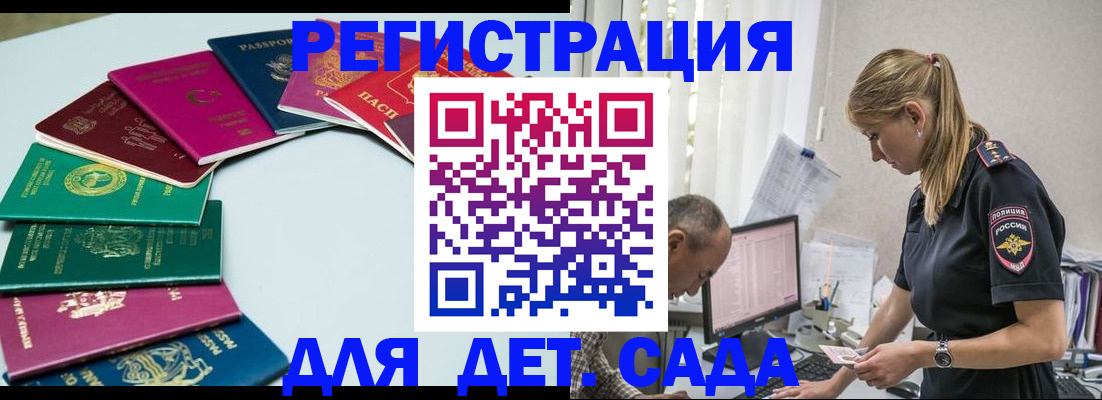 прописка 2025 в Элисте