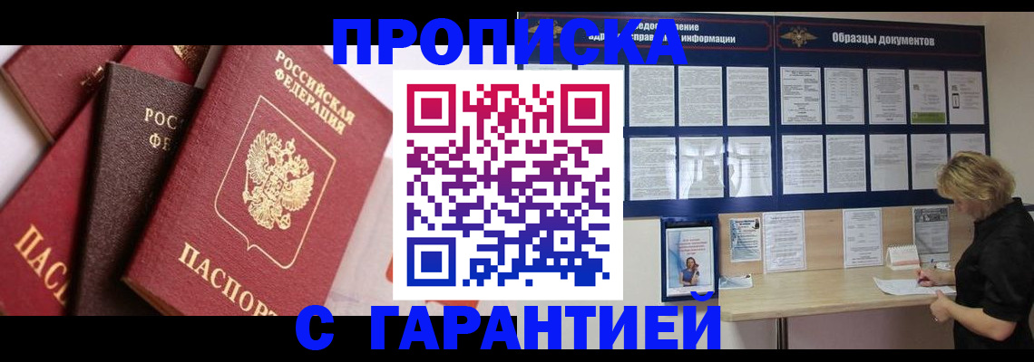 купить прописку в Элисте