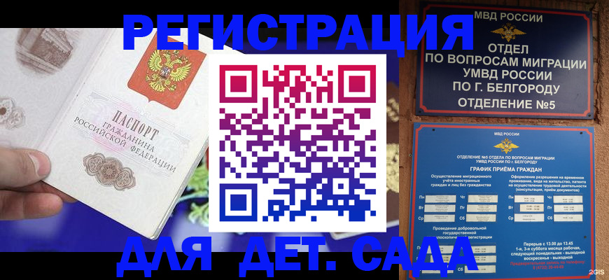 прописка ребенка в Элисте