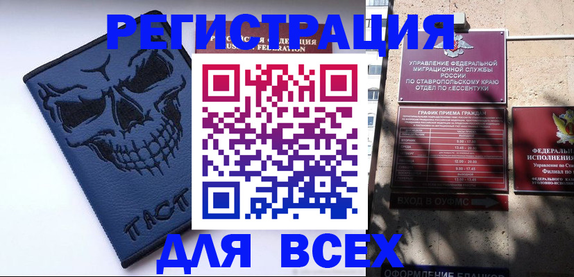 временная регистрация 2025 в Элисте