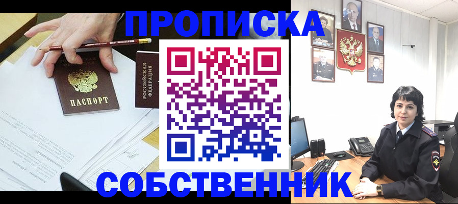 прописка штамп в Элисте