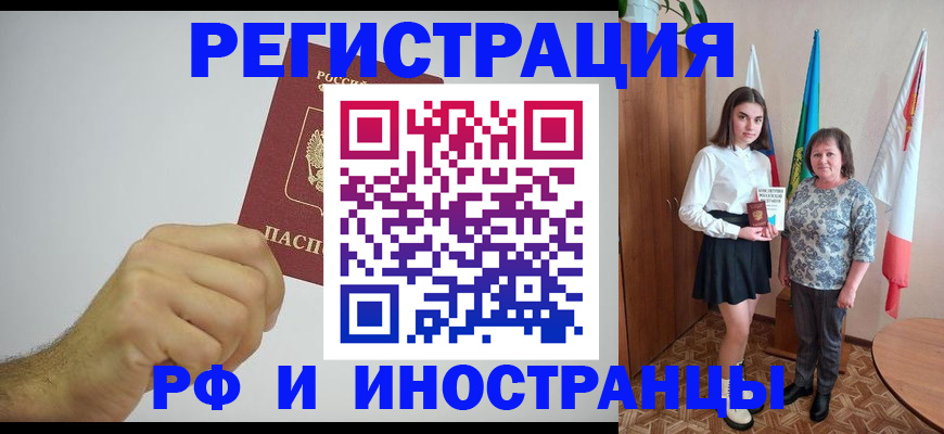 временная регистрация в квартире в Элисте