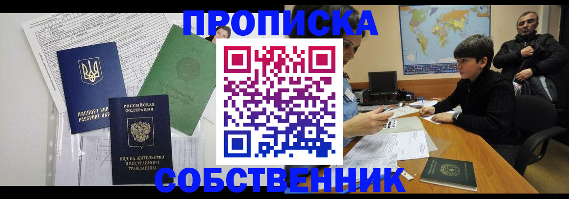 прописка поиск в Элисте